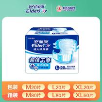 Ann and conn adult paper diaper M-XL code overvalued dry and old man urine not wet Erconn old man and woman stop diaper