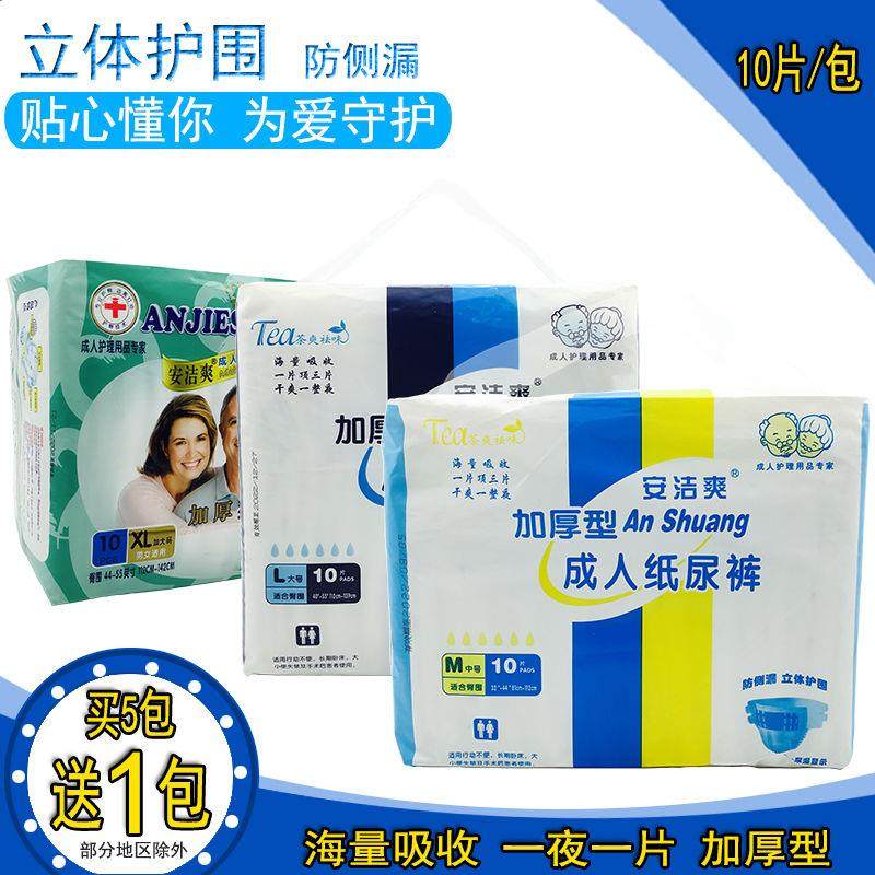 An Anclean and refreshing adult paper diaper thickened three-dimensional protective urine-wet display for men and women applying senile urine not wet 10 tablets