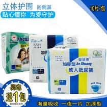 An Anclean and refreshing adult paper diaper thickened three-dimensional protective urine-wet display for men and women applying senile urine not wet 10 tablets