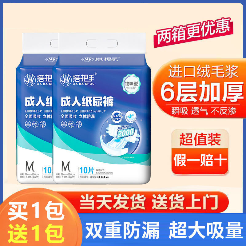 Take the handle adult diapers female elderly paste-type night use diapers male elderly plus size disposable