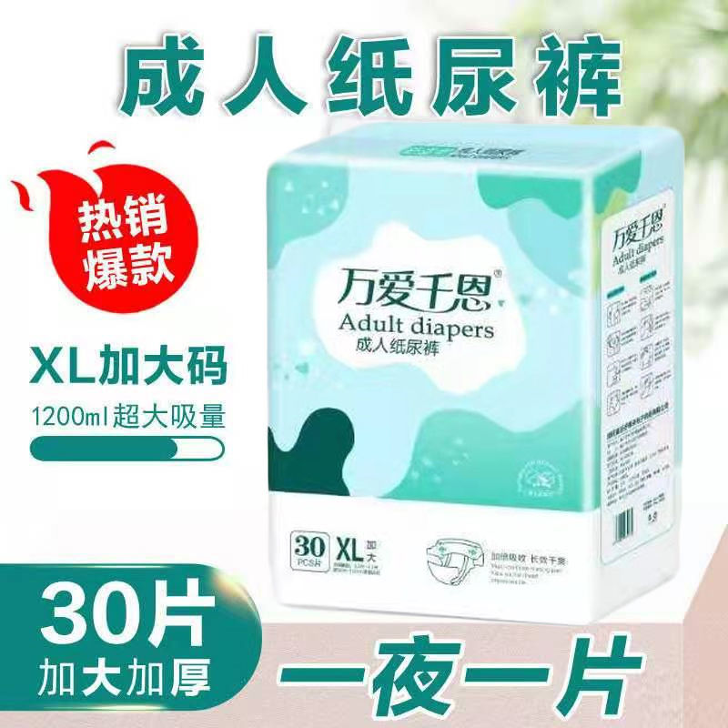 ten thousand Love one thousand Ned adult paper diaper older people with urine not wet for men and women General size-Taobao
