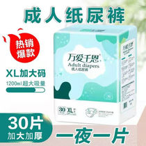 Wanaiqianen adult diapers for the elderly unisex large size