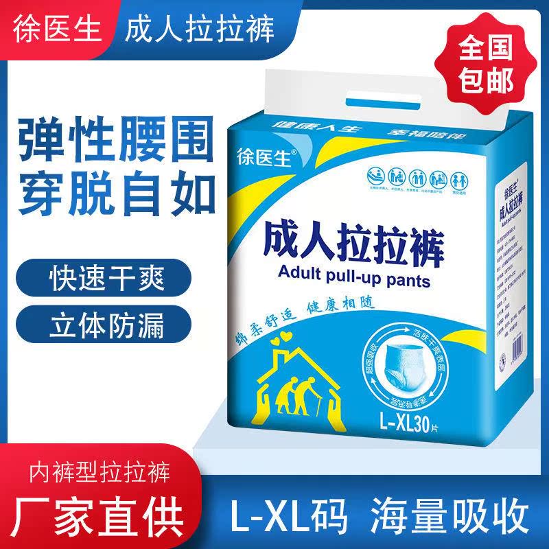 Dr. Xu Lara pants man male and female old man's urine not wet and increasing number of menstrual underwear thickened with special price adult
