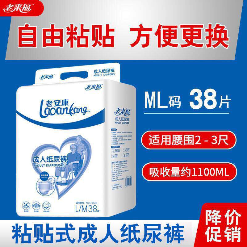 Old Come Fu Adult Paper Pee Pants Seniors Urine not wet Sexes Universal Paper Diaper L Code Large Number of Urine Pants