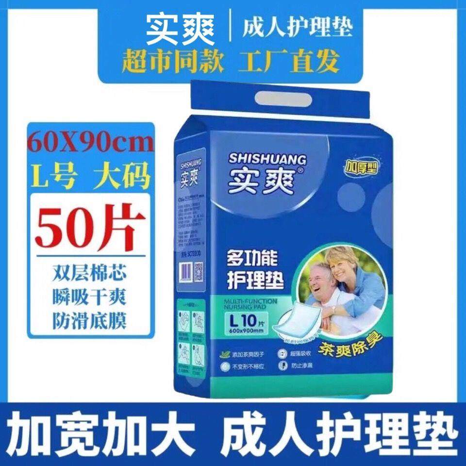 Real Refreshing Care Cushion Seniors Urine not wet Adult Diaper Paper Diaper Big anti-urine mat Maternity puerperi Bedding Cushion Mattress
