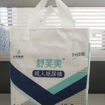 Shubu Shuang adult paper diaper xl2 8 feet to 4 2 feet 8 pieces of clothing quick absorption Anshu zero feeling light and thin