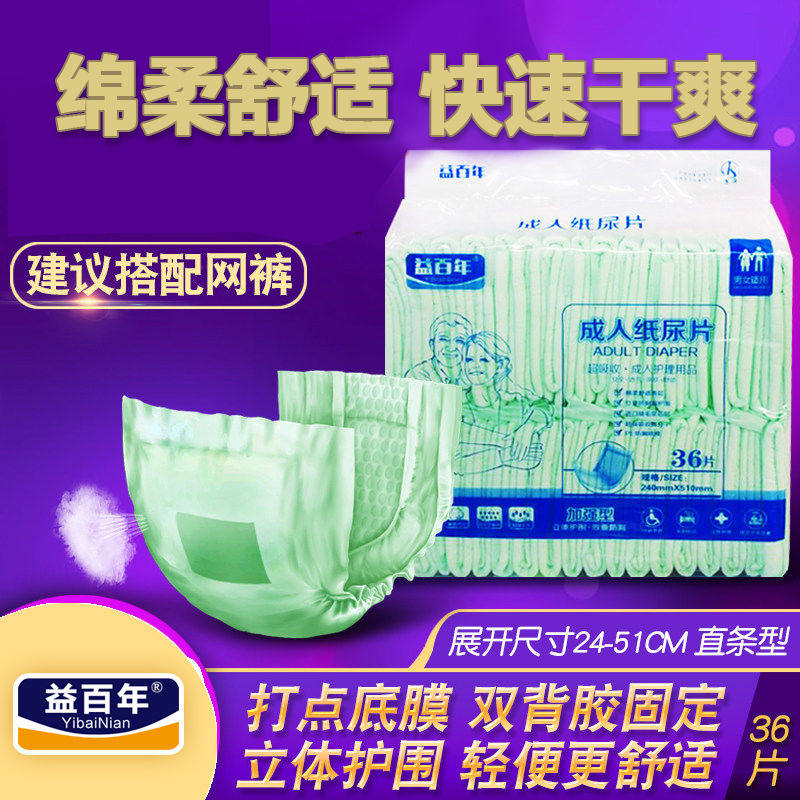 Two - pack - year adult diaper elderly with urine non - wet old men 72 straight U - type care diaper