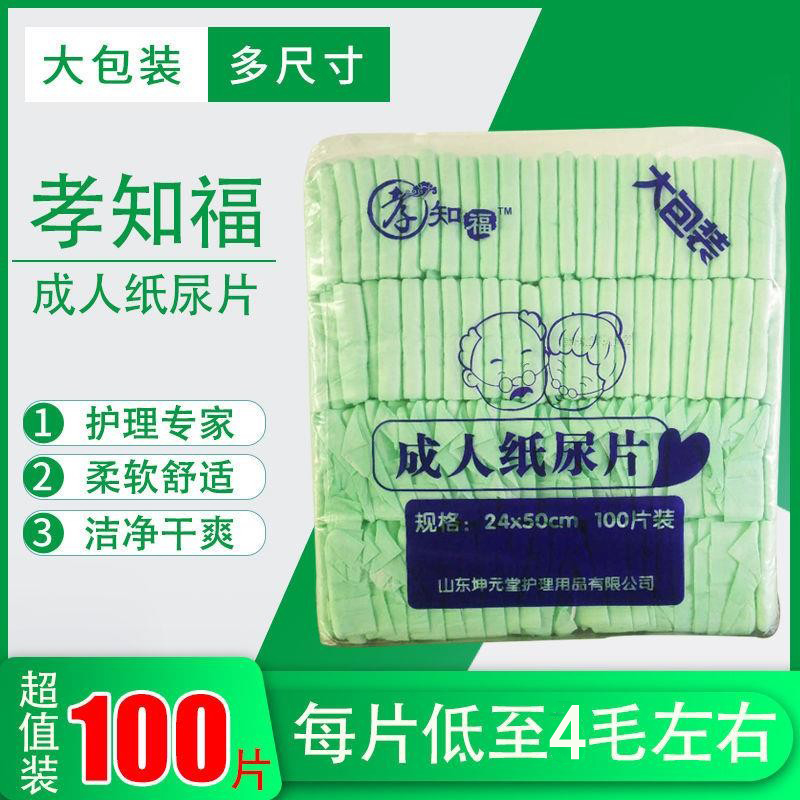 Filial Piety Fu Adult Paper Pee Sheet Urine Not Wet Urine Mat Maternal Old Man Men And Women General U Type Paper Diaper Care Urine Sheet