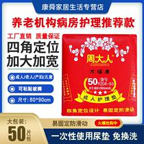 Week adult with nursing mat for the elderly 8090 large number of urine not wet cushion Mattress Olders urine sheet 50 Sheet Urine Mat