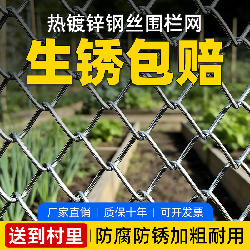 Hot-Dip Galvanized Wire Fence Mesh, Anti-Rust Steel Wire Mesh, Chain Link Fence, Chicken Farm, Vegetable Garden, Breeding Grid, Guardrail, Home Protection