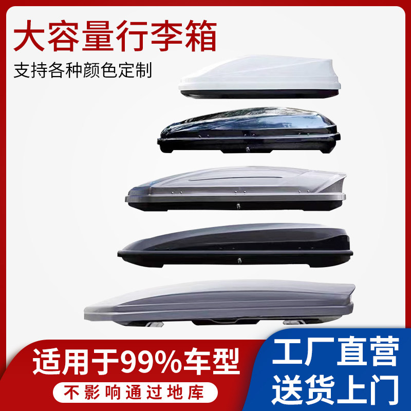 Car roof suitcase SUV oversized vehicle suitcase ultra-thin roof box universal send-off Li frame-Taobao