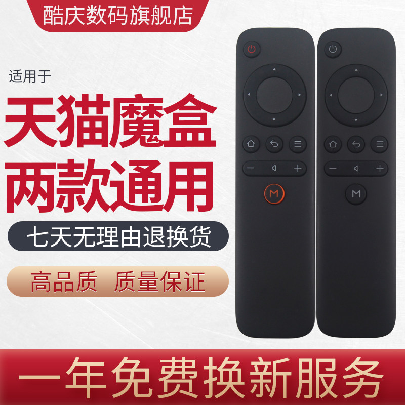 Original Dress Sky Cat Magic Box Infrared Remote Control 4 Youthful version 6A 6C M20_C M20_C M21A M21C M21C