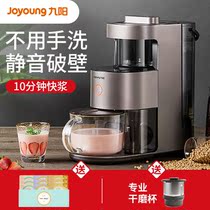 Joyoung Y1 No hand washing broken wall machine Silent cooking automatic household multi-functional health soy milk