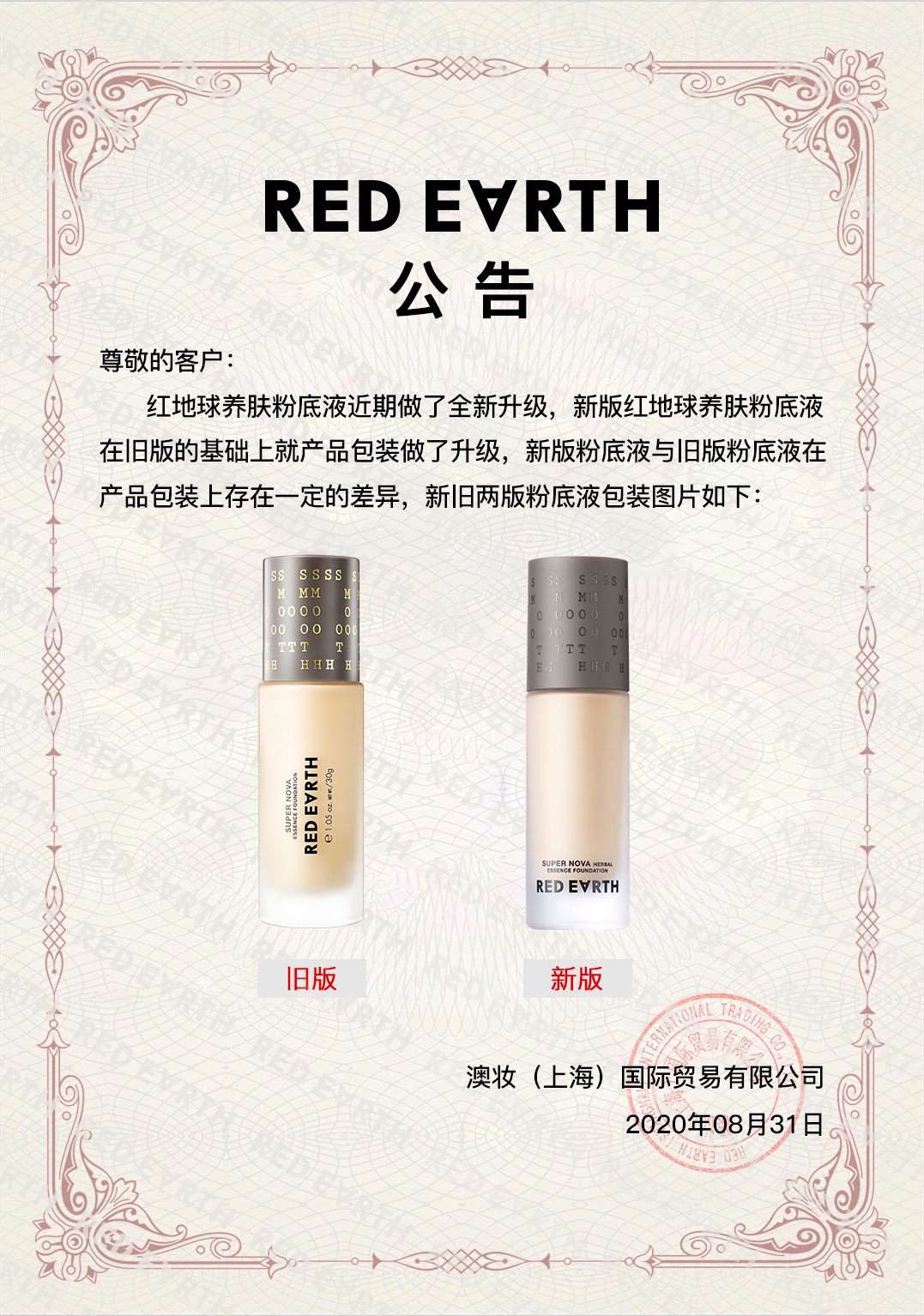 小红书力荐 日本进口 redearth 红地球 草本精华粉底液 30g 图1