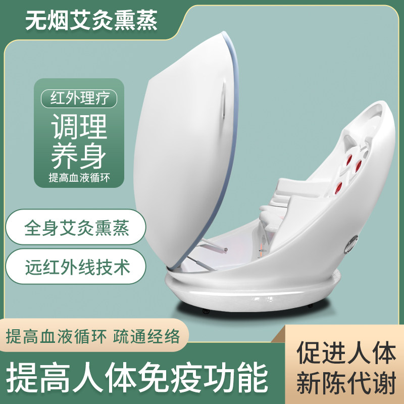 Far-infrared moxibustion cabin space capsule smokeless moxibustion whole body moxibustion automatic sweat steaming fumigation sitting spin magnetic dry steaming cabin