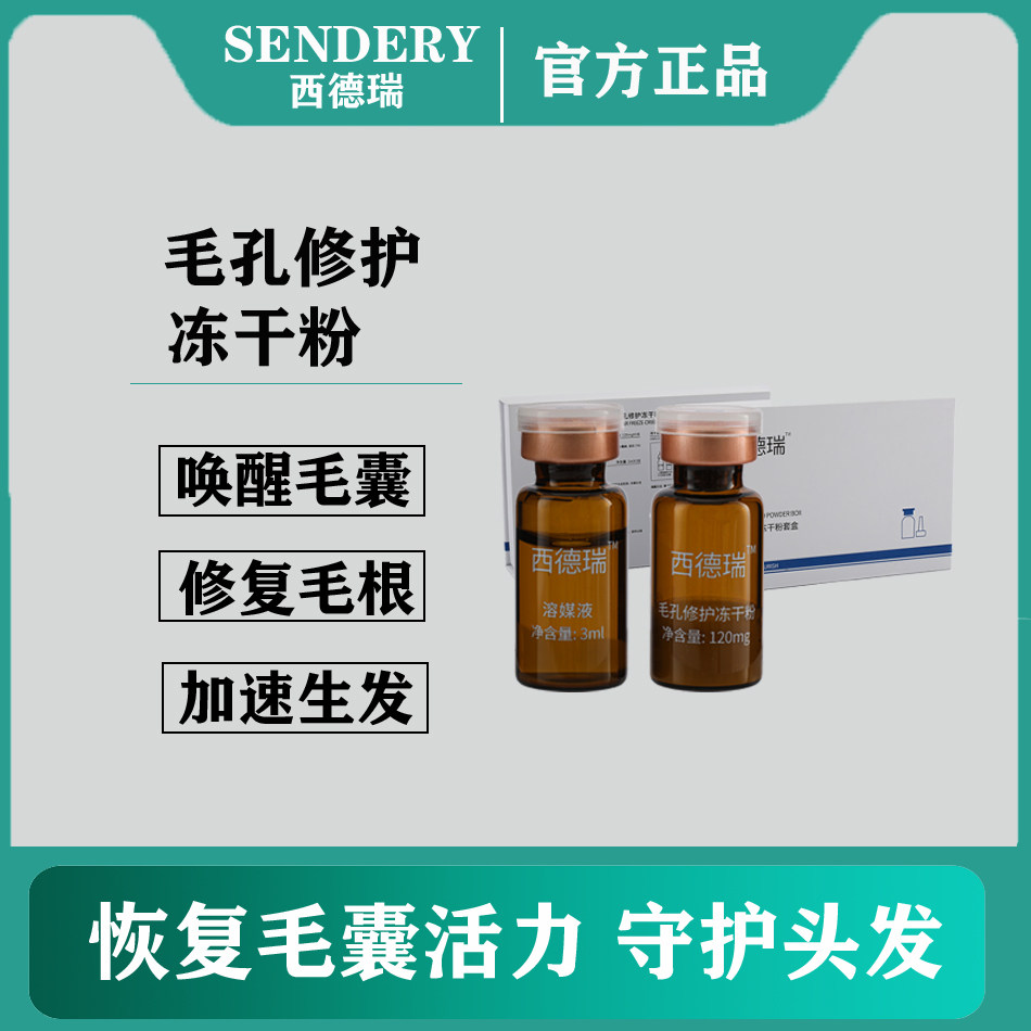 Sidrei frozen powder hair interline thickened hair import scalp hair follicle activation oligopeptides Liquid Plant Hair Repair