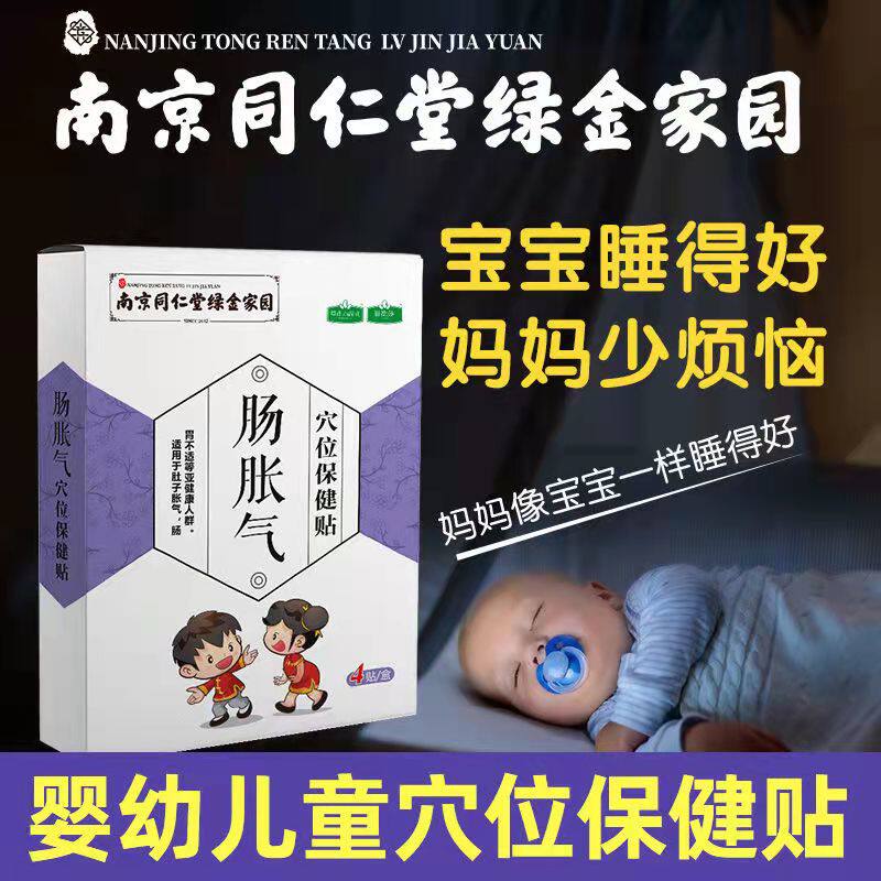 Baby Flatulence Patch Newborn Baby Intestinal Colic Artifact Pediatric Anti-Flatulence Intestinal Colic Patch Non-Simethyl Silicone Oil