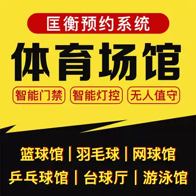 Sports basketball hall football badminton hall venue reservation reservation management software system software development applet