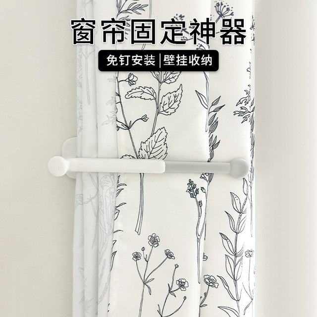 Curtain fixer hole-free buckle clip door curtain shower curtain closure hook creative storage buckle tying curtain artifact