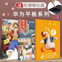 For Huawei 2020 new C5 flat-screen set BZT3-W09 AL00 sleeve 10 4 inch MON-AL19B sets BZW-AL10 W09 education