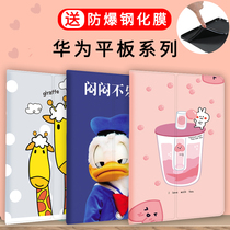 Suitable for Huawei m6 flat protective cover 10 8 inch shell matepad pro 10 4 anti-drop 8 4 High Energy version M3 set 8 inch glory X6 soft shell play 2 cartoon M