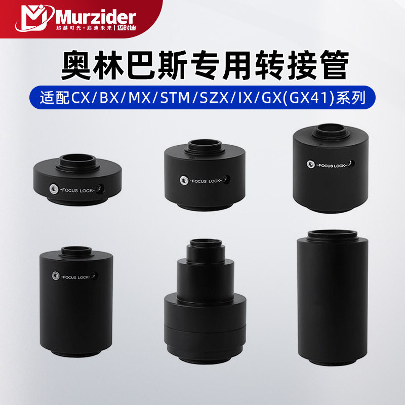 奥林巴斯显微镜专用摄像头C接口相机0.8x1.2x0.63x0.5x0.35缩小镜