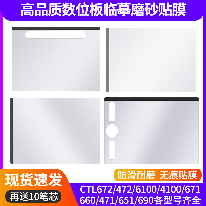 WACOM数位板保护膜CTL472 671 672 6100 影拓PTH660手绘板临摹贴膜：拯救你的创意空间！-手写输入-淘宝好物网