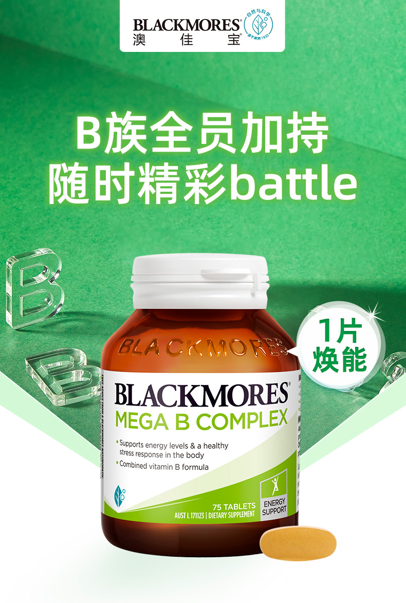 白菜价！Blackmores 澳佳宝 复合维生素B族片 75片x2瓶 56元包邮 买手党-买手聚集的地方