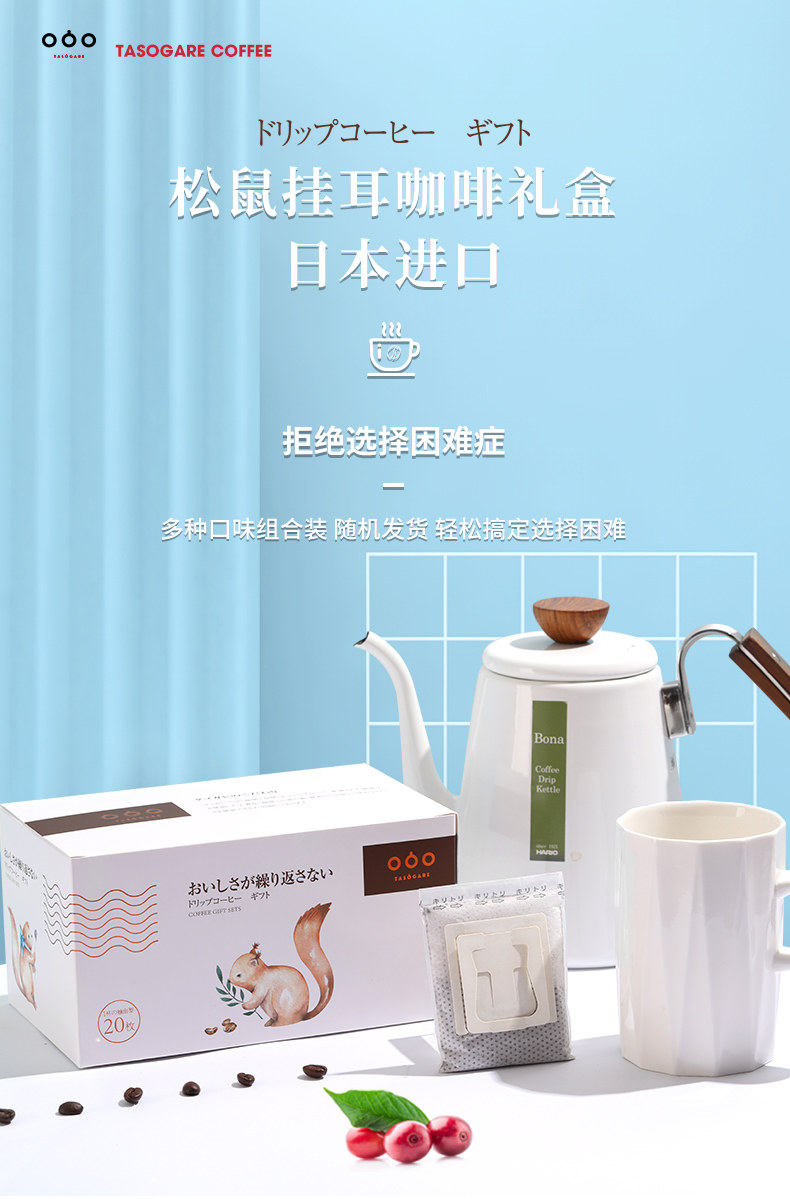 临期 日本进口 TASOGARE 隅田川 松鼠 滤挂式挂耳纯黑咖啡粉 10种口味20片礼盒装 双重优惠折后￥19.6包邮包税