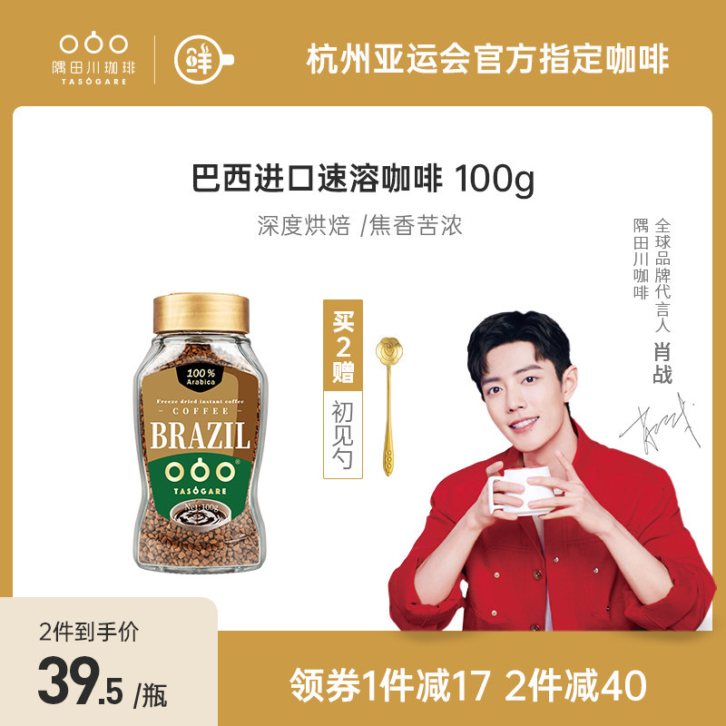 (Xiao Zhan same) Sumida River Brazil imported instant black coffee Italian freeze-dried coffee powder American 0 sucrose