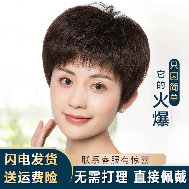 Wig short hair Jurchen hair silk full headgear mother style natural fluffy real hair ladies middle-aged and elderly wigs