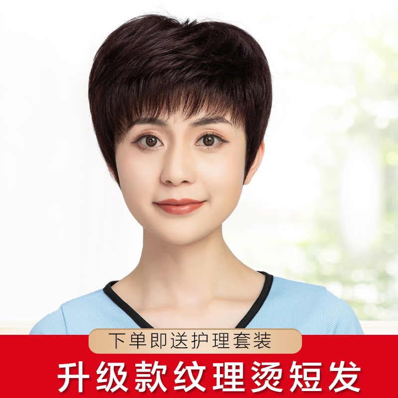 Wig short hair female mother 2021 fashion new real hair all real hair full headgear ladies middle-aged and elderly