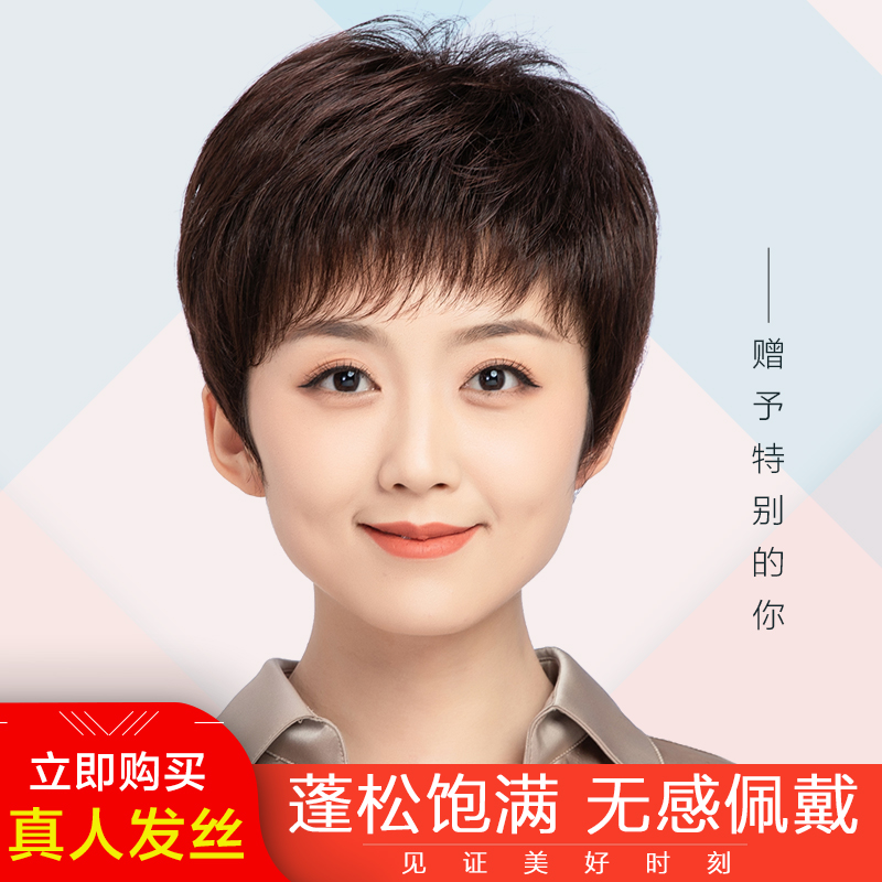 Wig ladies middle-aged and elderly full headgear natural fluffy real hair full real hair silk mother style short hair female wig set