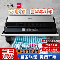 Deli Lm891 Vacuum Packaging Machine Is a Commercial and Household Fully Automatic Dual-Pump High-Suction Food Preservation and Sealing Vacuum Machine