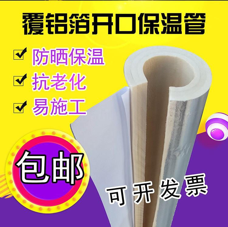 Opening type aluminium foil solar thickened anti-freeze insulation cotton casing air-conditioning pipe water pipe water protection anti-freeze insulated cup sleeve