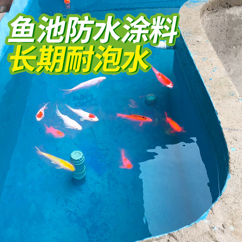 Fish pond waterproof coating foam-resistant water leakage-proof glue k11 pool water leakage-proof waterproof glue joint-repair special material paint
