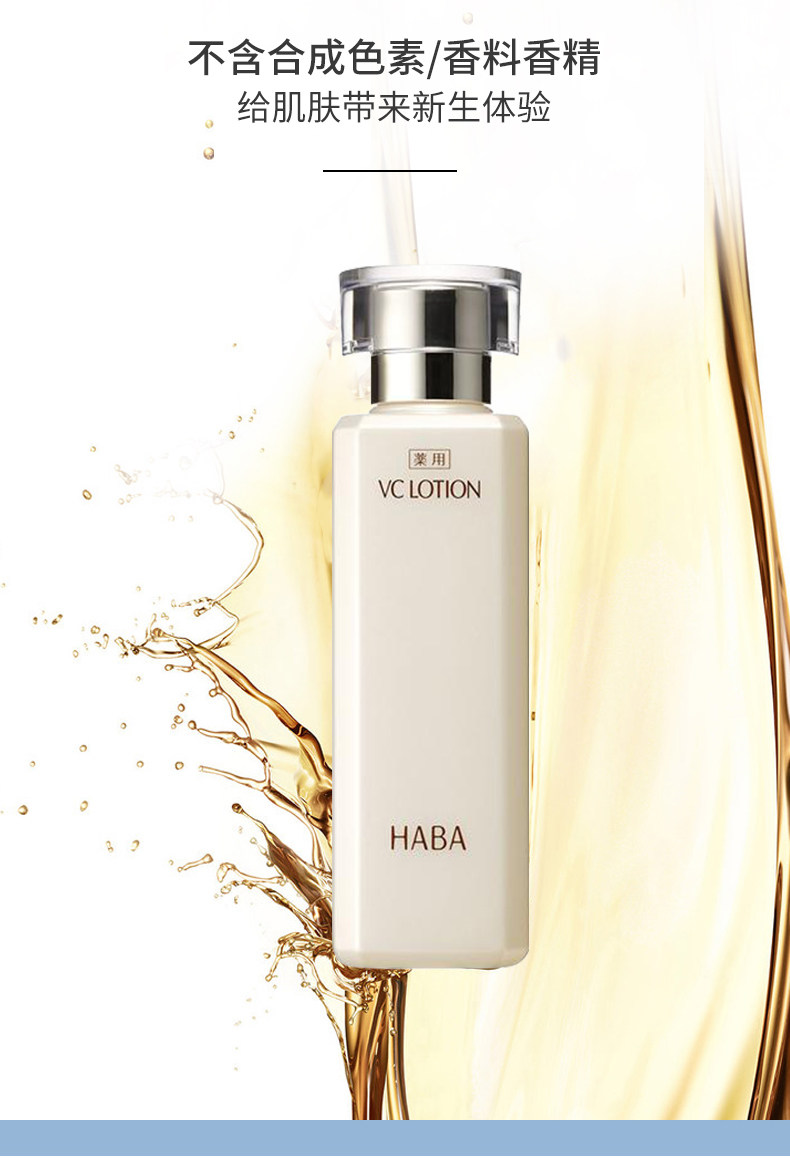 【日本直邮】HABA沁润美白柔肤水VC水180ml 润白滋润提亮肤色