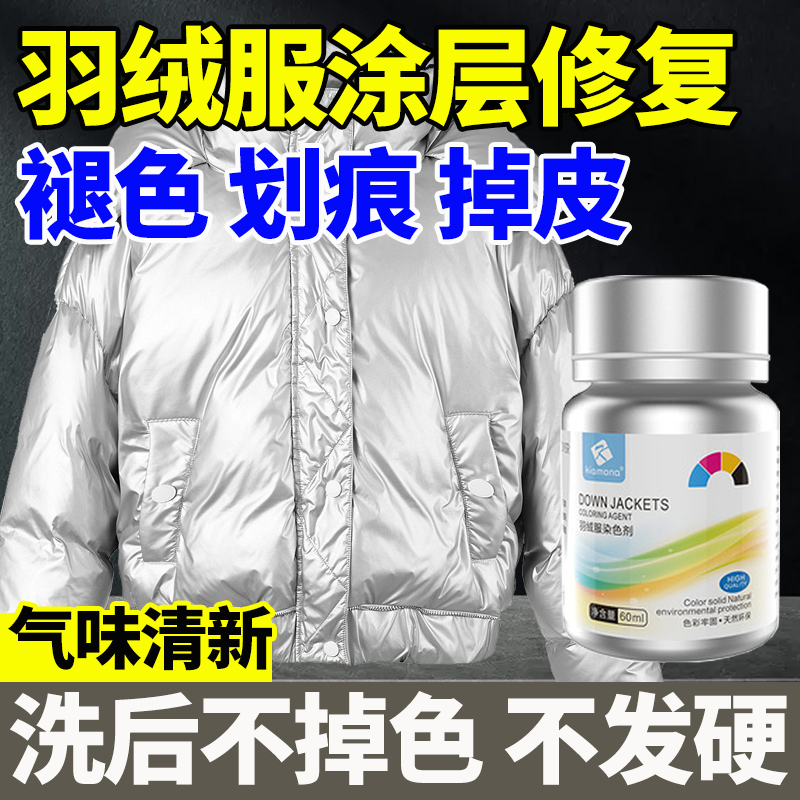 Glossy Silver down Jacket Coating Repair and Restoration, Reflective Coating Peeling and Scratch Restoration, Spray Paint and Color Replenishing Agent