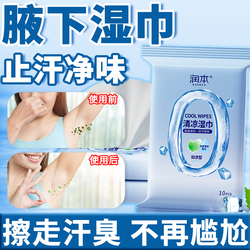 Underarm Antiperspirant Wipes to Remove Underarm Odor, Wipe Away Sweat from Armpits, Travel-Sized Sweat-Absorbing Paper, Cool and Remove Body Odor