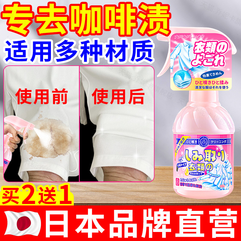 Coffee Stain Remover, Stain Removal Magic Tool, Clothing Stain Remover for Tea Stains, Milk Tea Stains, Red Wine Stains, Baby Clothes Stain Remover for Fruit Stains