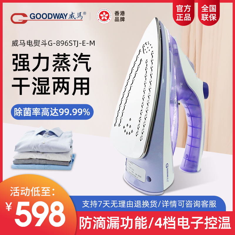 GOODWAY G-896STJ-E-M Iron Household steam hanging iron Steam iron