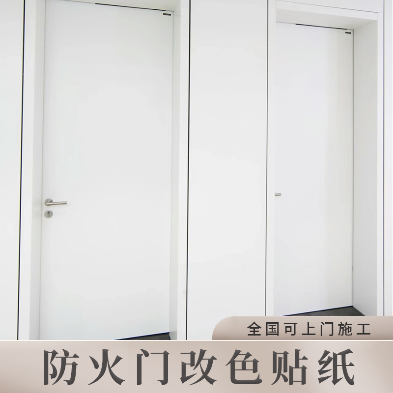 Fire Door Stickers for Decoration, Covering Fire Hydrants, Safety Passages, White Electrical Panels, High-End Home Entrance Color Change, On-Site Application