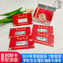 New Years Day Tiger Year New Years Scratch Card Scratch Lottery Draw Card Lucky Card Scratch Prize Coating Sticker Net Red Handwritten DIY