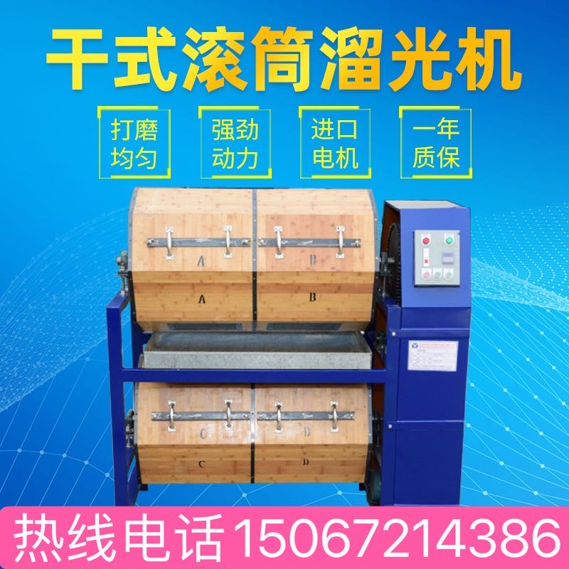Dry Wipe Rolling Barrel Polishing Machine Wood Grinding Machine Wood Rolling Barrel Bamboo Roll Barrel Dry Throwing Machine Mirror Roll Throwing Machine