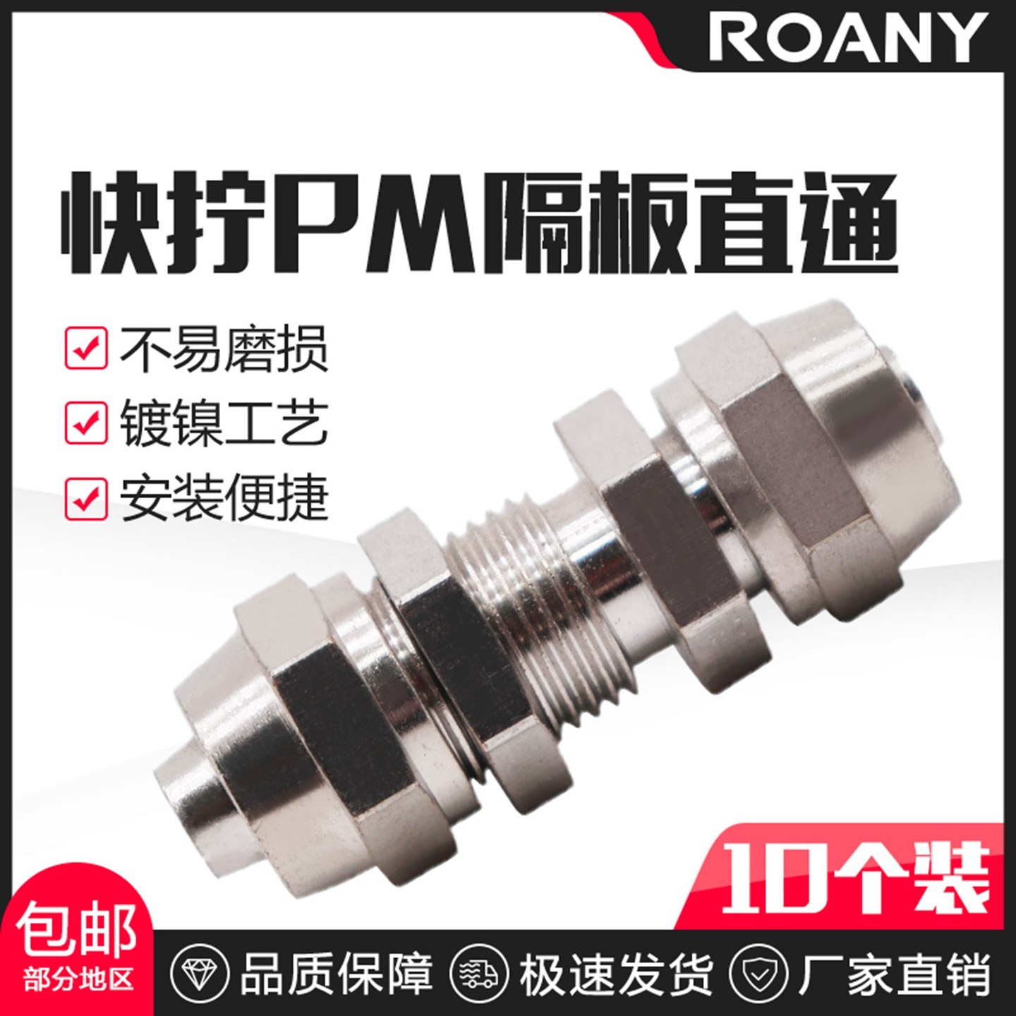快拧穿板直通 隔板接头 锁母铜镀镍 高压 快插4/6/8/10/12MM气管