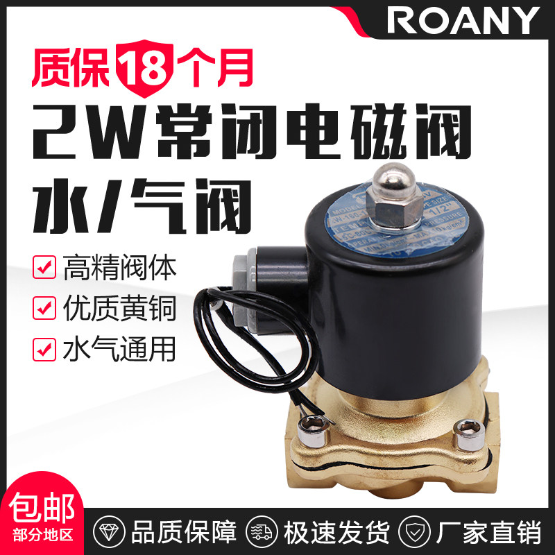 常闭电磁阀2W025-08 2W040-10 2W160-1水阀气阀2分3分4分6分1寸