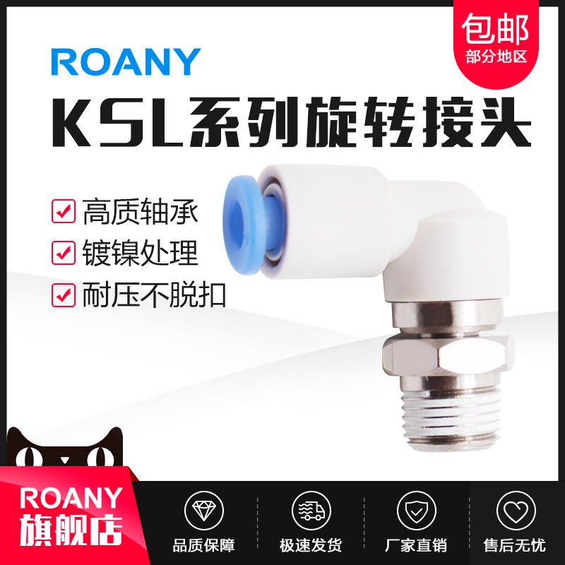直角高速快速插旋转气管接头KSL04 06 08 10 12-M5 01 02S 03 04S
