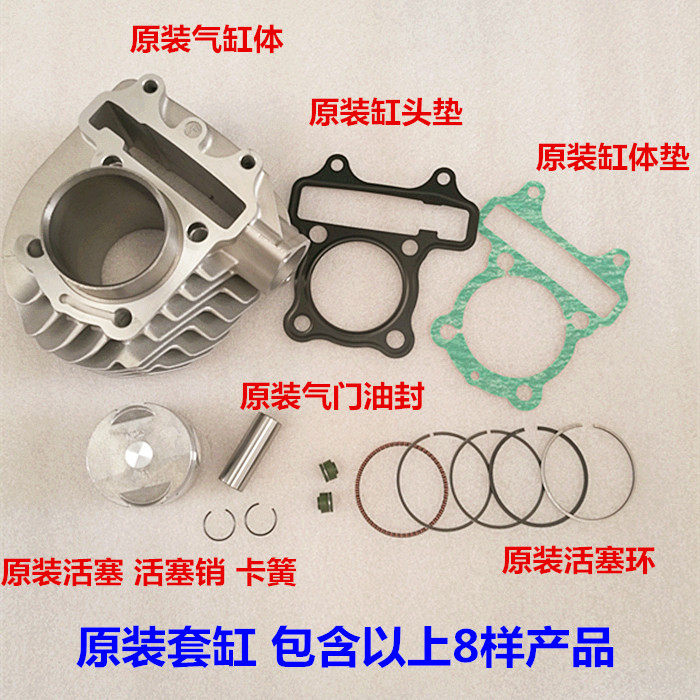 Application of new continents Honda DIO Dio Trident SDH125T-27 28 30 33 33 cylinder piston ring cylinder body