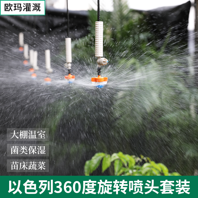 Greenhouse inverted hanging atomization nozzle suspension spray suit watering watering and watering with wet spray irrigation system breeding to cool water