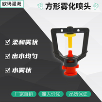 Greenhouse micro-spray upside-down spray atomizing nozzle set automatic watering drip irrigation system breeding greenhouse cooling and humidification